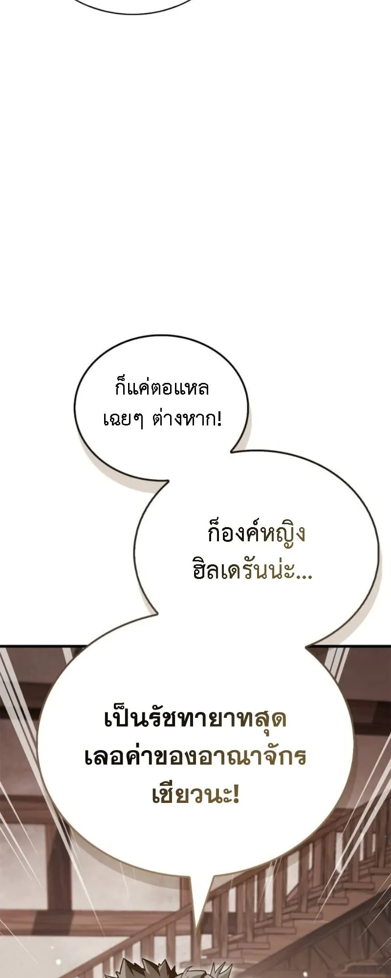 The Demon King Overrun by Heroes ตอนที่ 4 หน้า 81