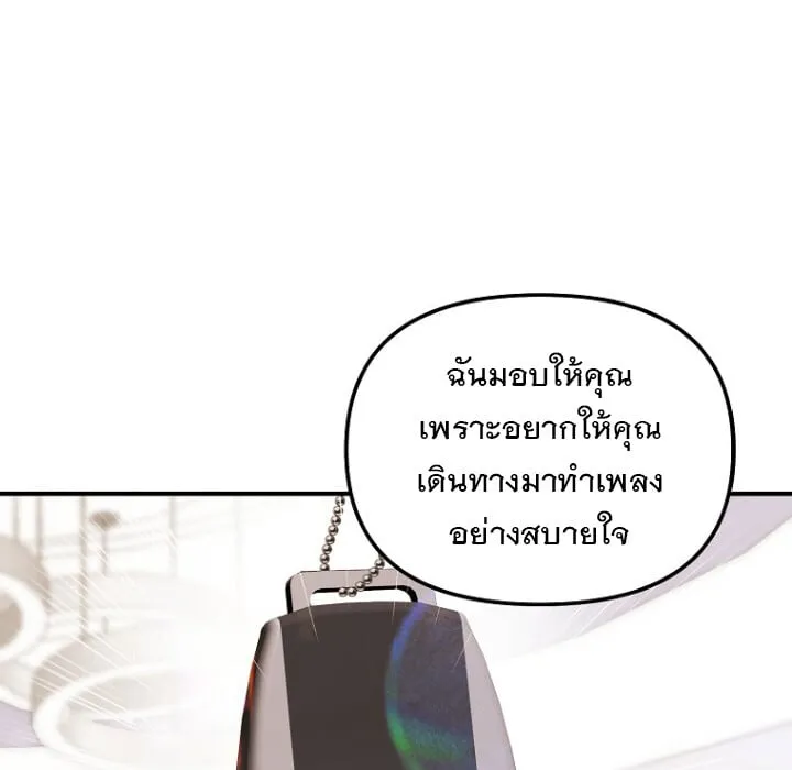 The Crazy Genius Composer Returns ตอนที่ 5 หน้า 167