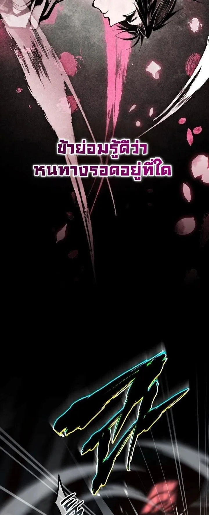 Swordmanship Veteran’s Game Stream ตอนที่ 11 หน้า 47