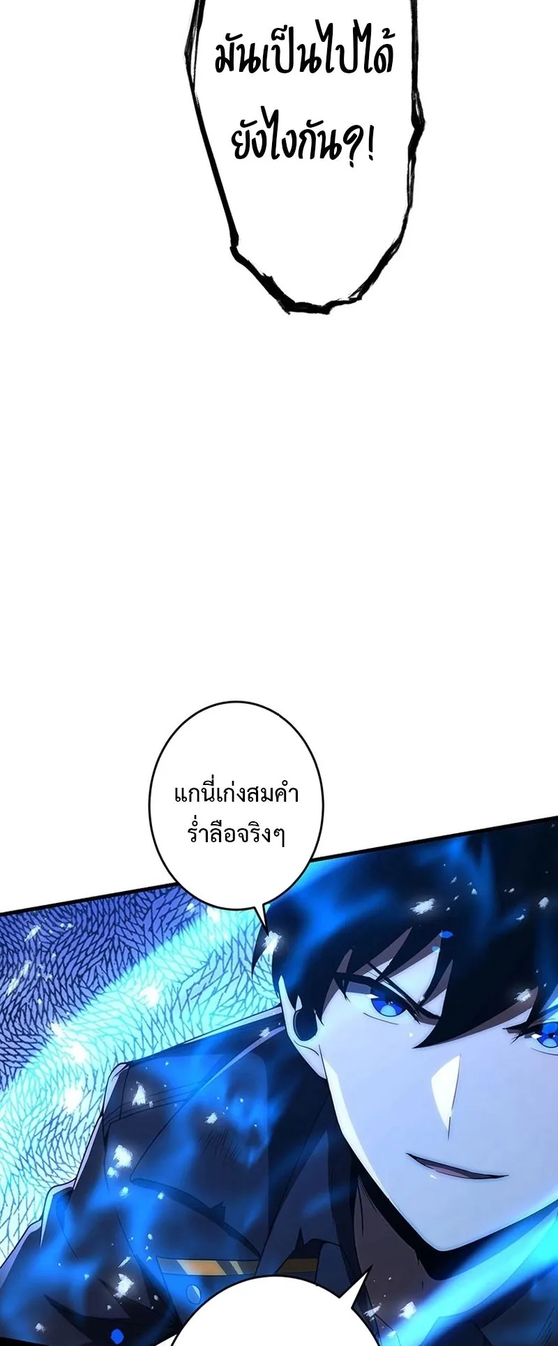 The God-Slaying Copycat ตอนที่ 49 หน้า 68