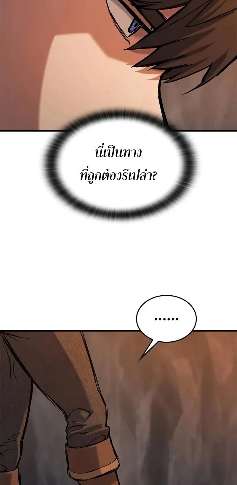 Eternally Regressing Knight ตอนที่ 42 หน้า 7