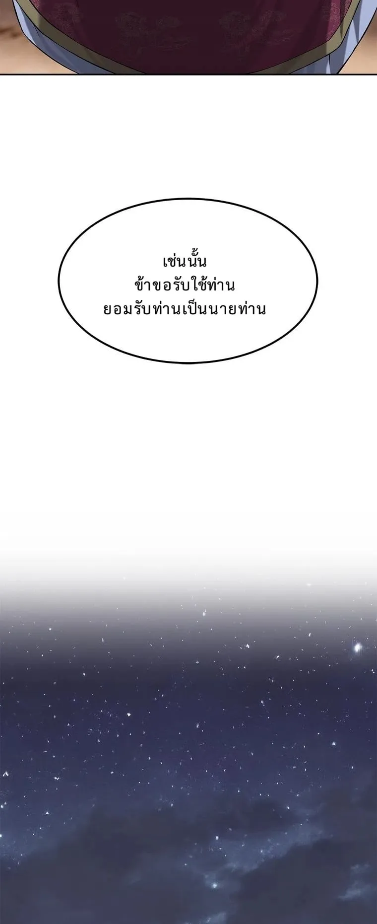 The Iron Emperor ตอนที่ 13 หน้า 28