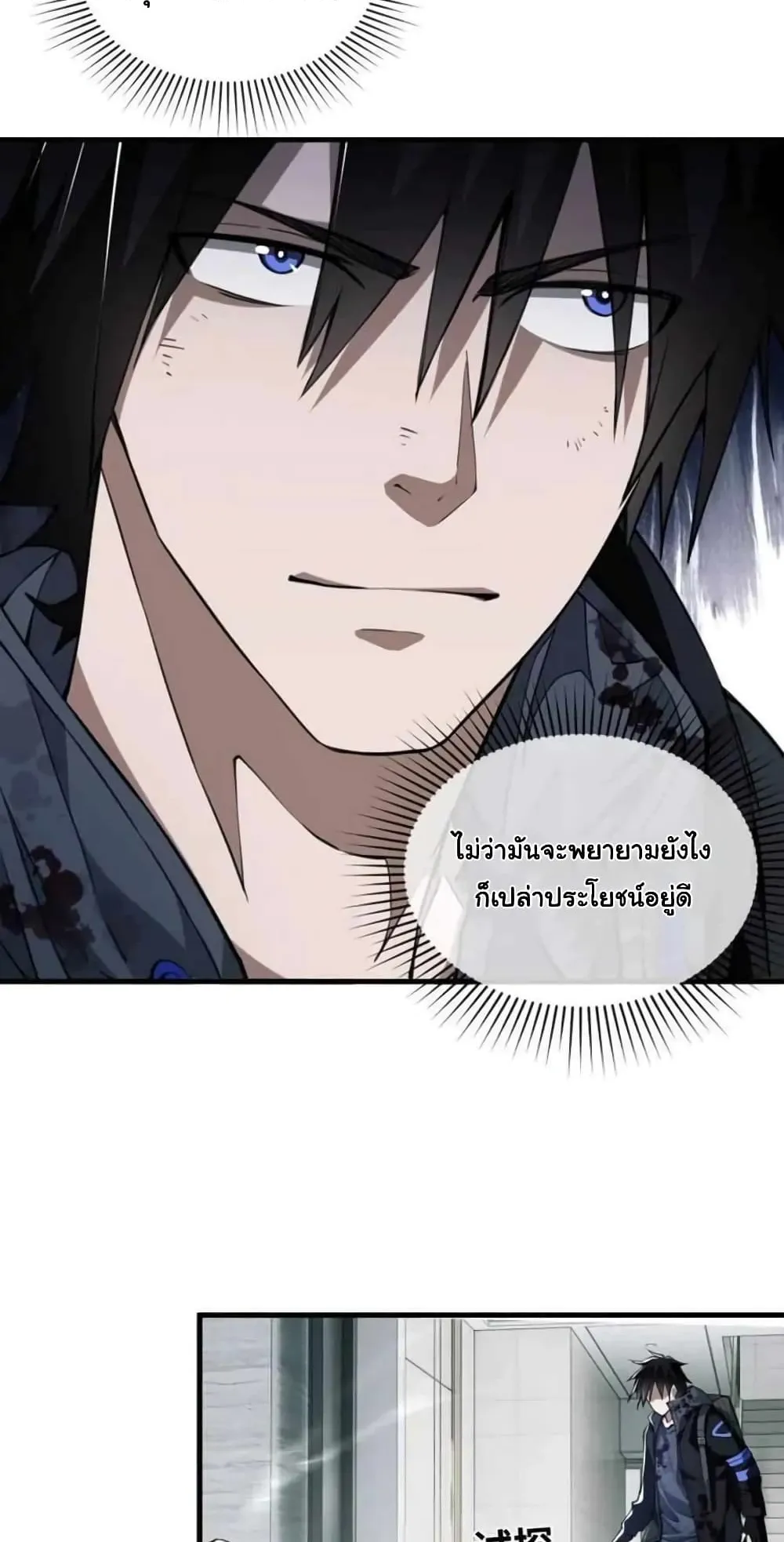 Doom Summoner ตอนที่ 2 หน้า 21