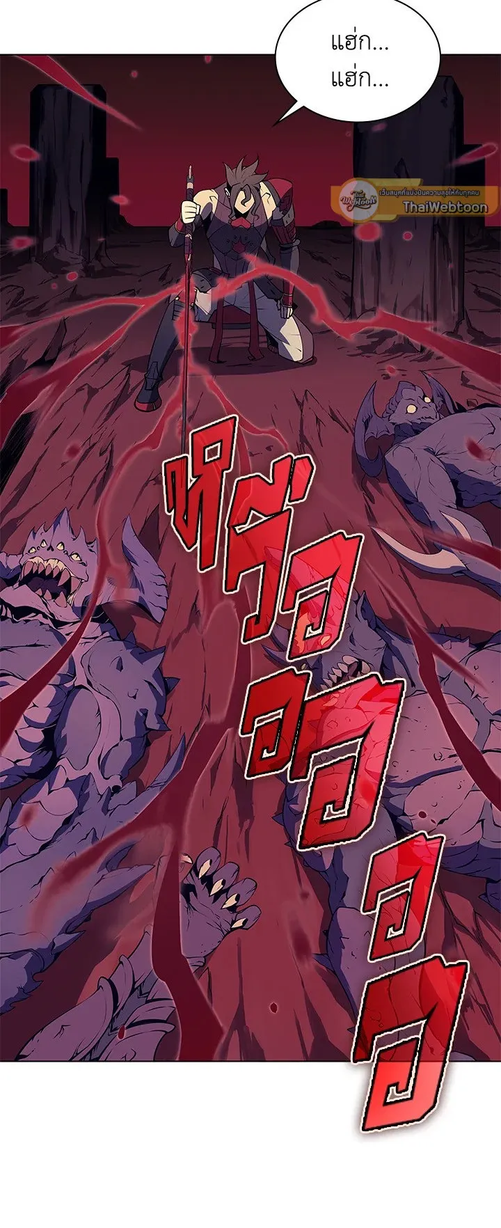 Overgeared ตอนที่ 30 หน้า 5