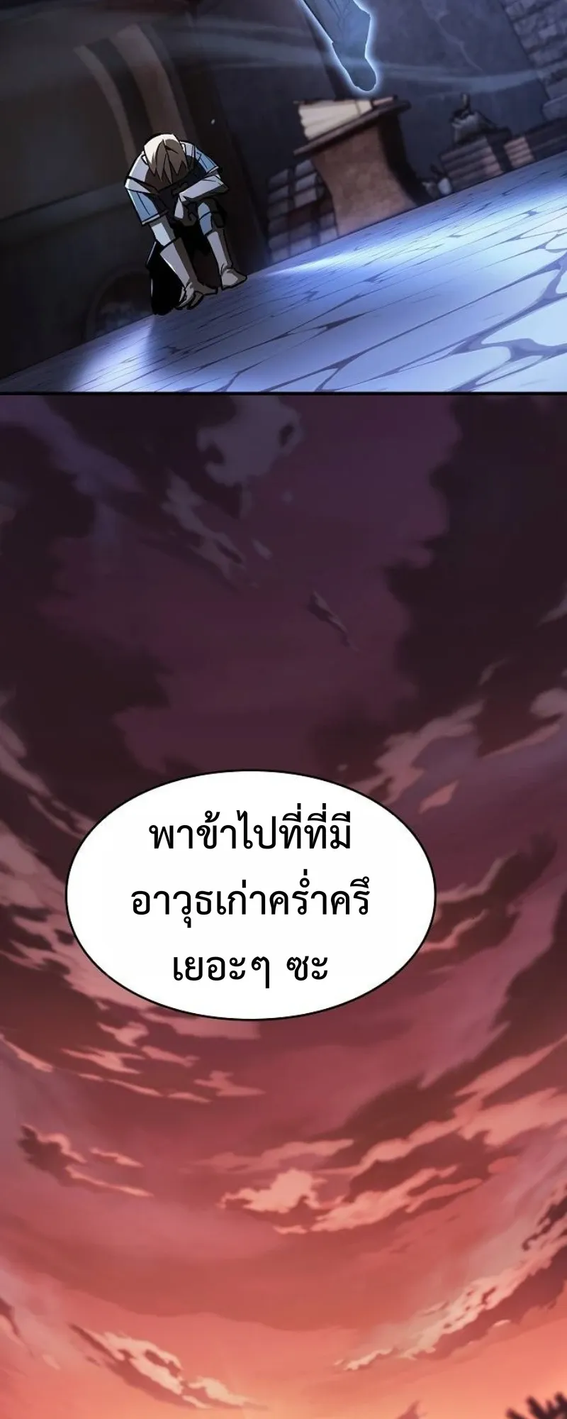 The Sword-Eating Swordmaster ตอนที่ 4 หน้า 37