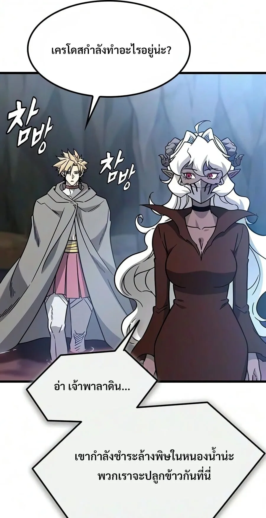 What a Bountiful Harvest, Demon Lord! ตอนที่ 68 หน้า 13