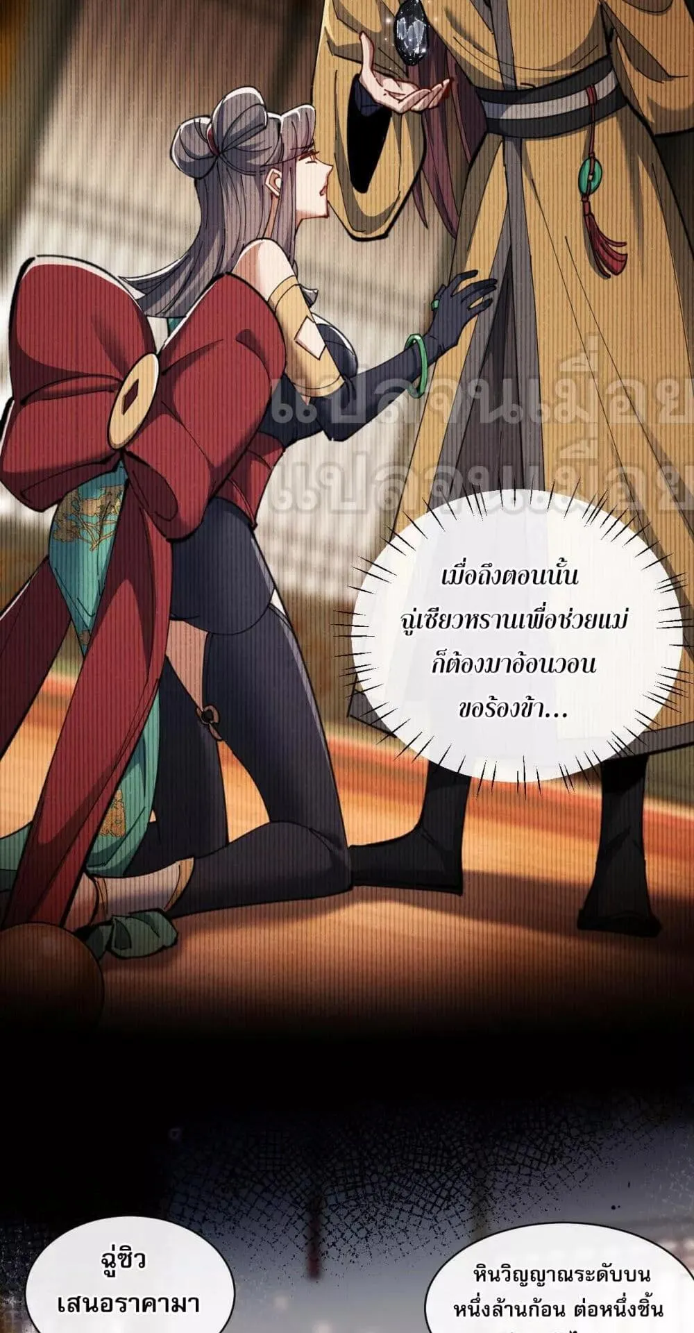 Devious Son of Heaven ตอนที่ 14 หน้า 28