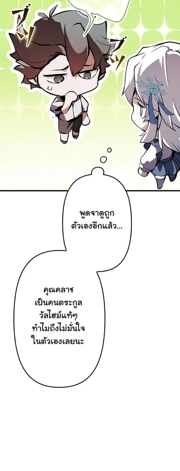 I Became a Cheat-Level Skill Thief ตอนที่ 5 หน้า 27