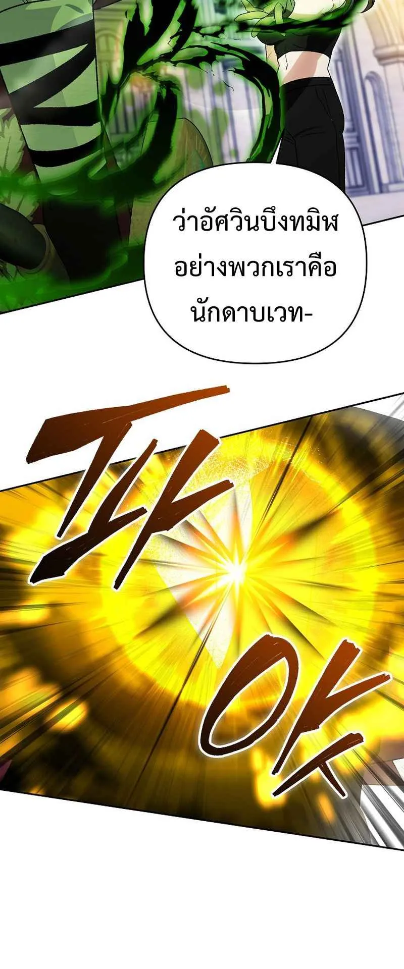 I Became the Genius Bastard of a Noble Dark Clan ตอนที่ 12 หน้า 27