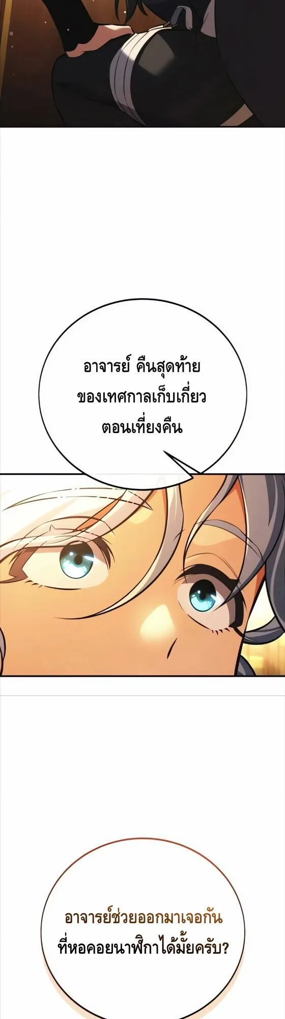 I Killed an Academy Player ตอนที่ 115 หน้า 5