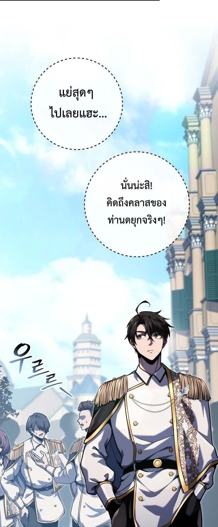 A Dragonslayer’s Peerless Regression ตอนที่ 41 หน้า 23