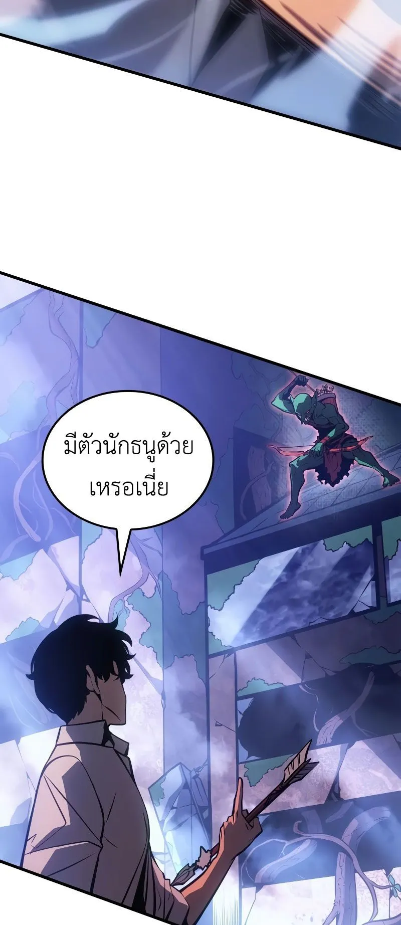 Solo Leveling : Ragnarok ตอนที่ 5 หน้า 45