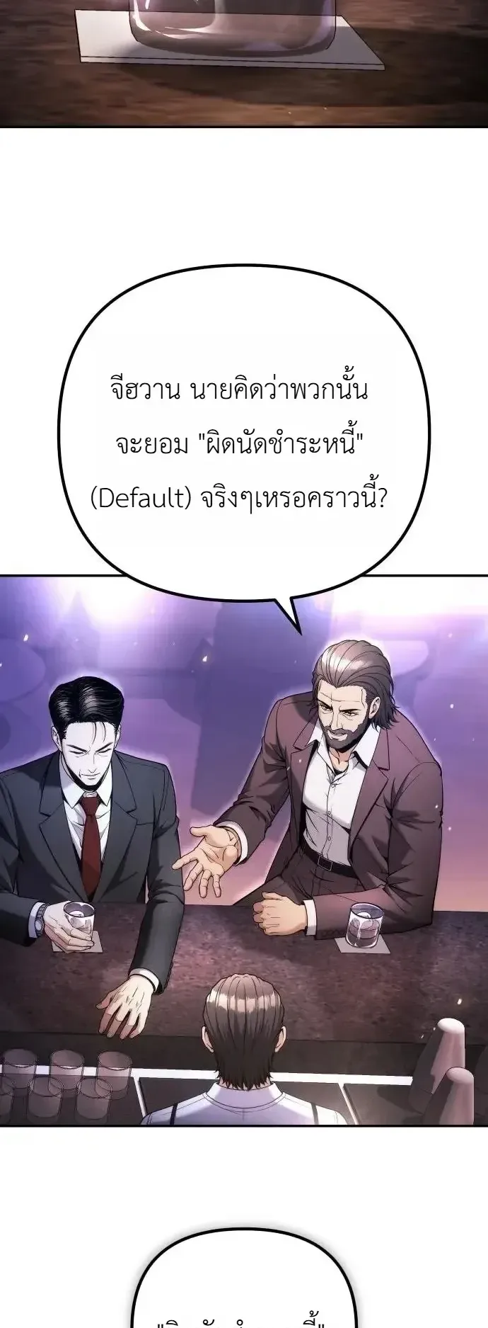 The Money Keeps Piling Up Even If I Spend It ตอนที่ 14 หน้า 43