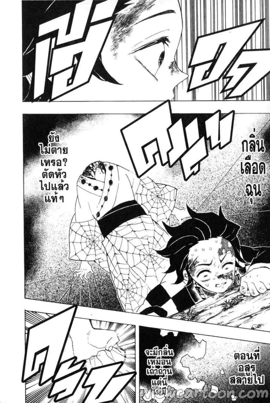 Kimetsu no yaiba ตอนที่ 42 หน้า 6