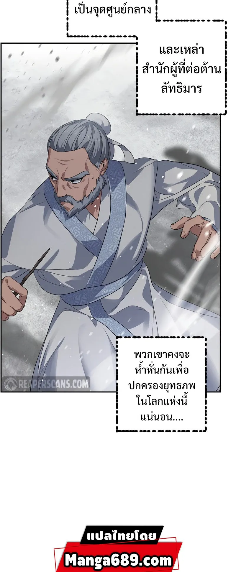 SSS-Class Suicide Hunter ตอนที่ 54 หน้า 76