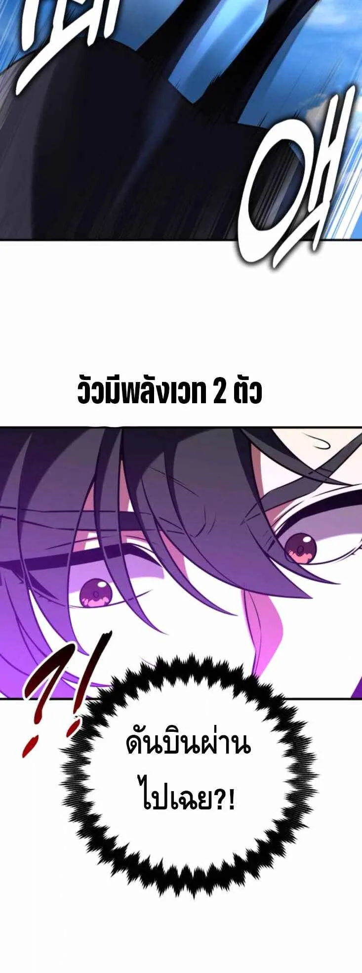 I Killed an Academy Player ตอนที่ 94 หน้า 84
