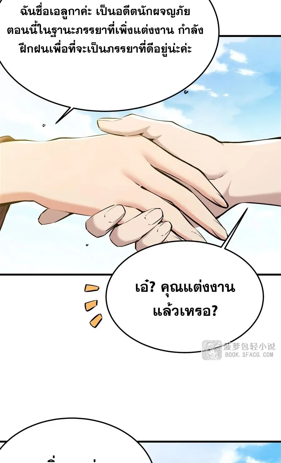 The Yellow-Haired Villain in Female Main Character’s Novel Wants Happiness ตอนที่ 26 หน้า 41