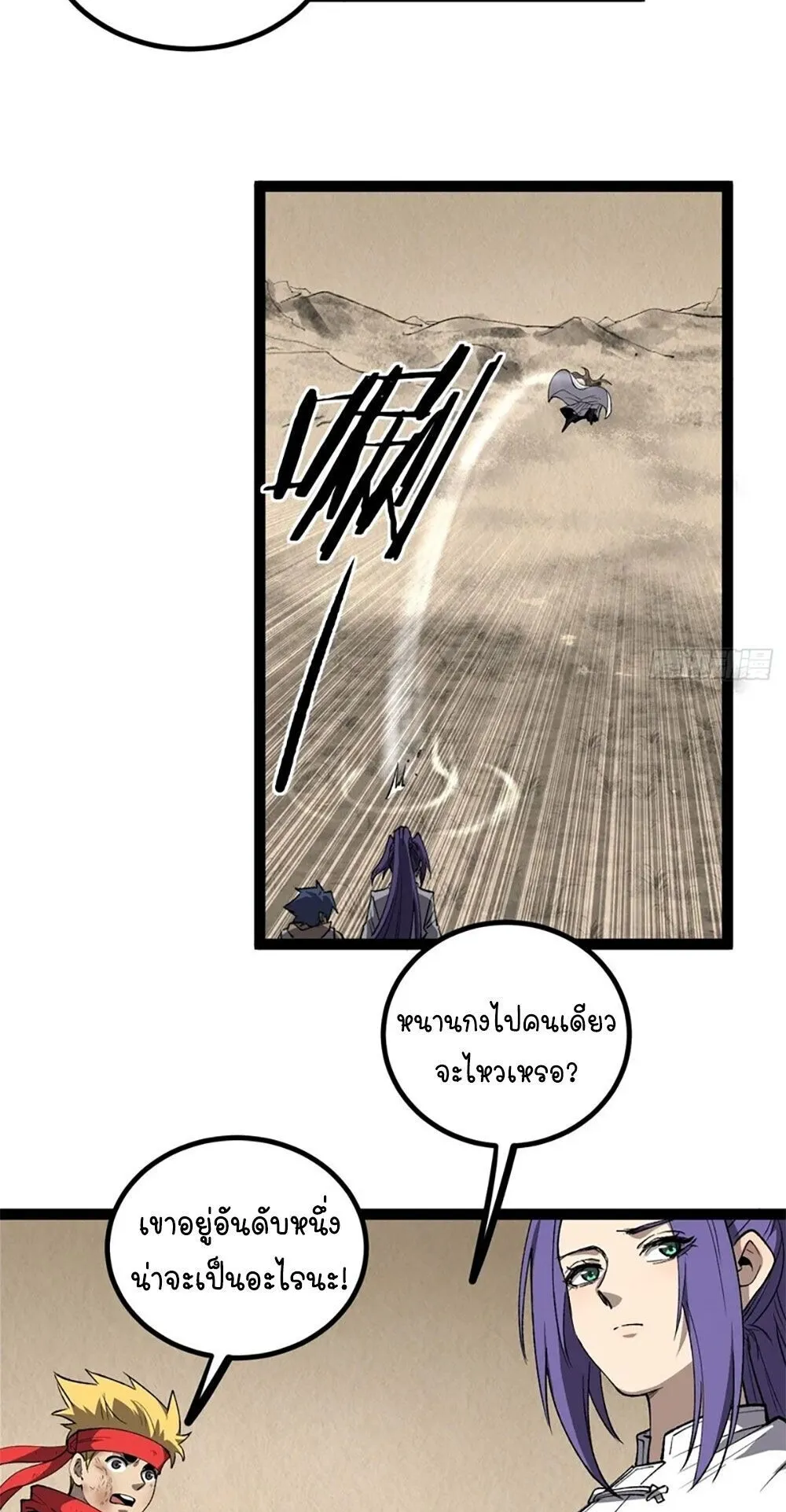 Gatekeeper of the Boundless Worlds ตอนที่ 123 หน้า 12