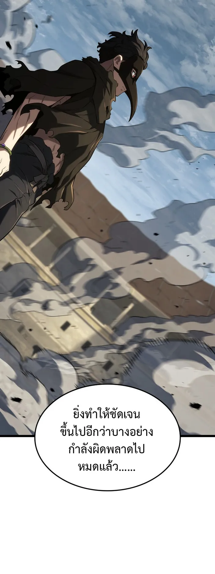 Revenge of the Iron-Blooded Sword Hound ตอนที่ 150 หน้า 86