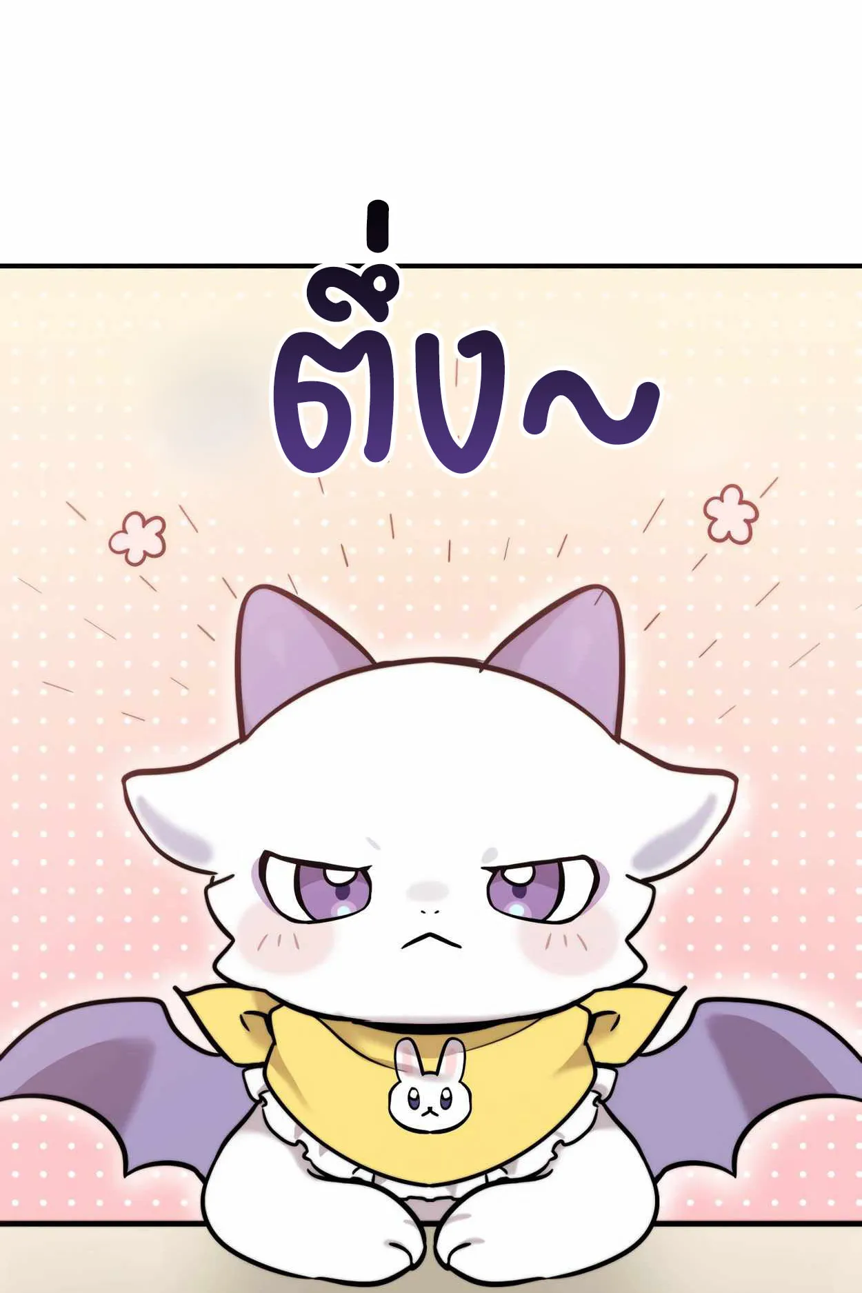 How to Survive as a terminally-ill Dragon ตอนที่ 1 หน้า 138