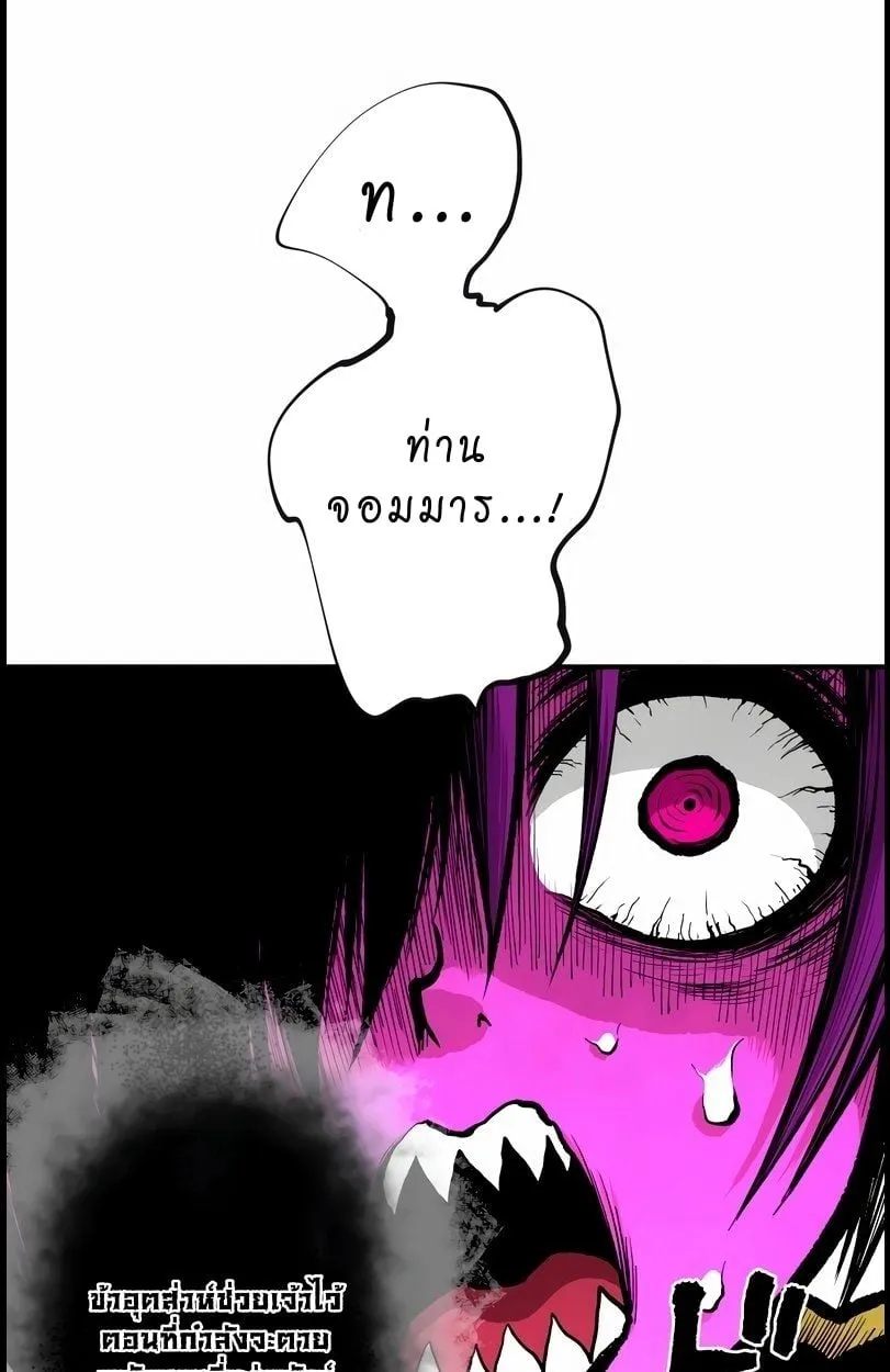 Ninja Reincarnation Fuuma Kotarou’s Quest to Reclaim His Humanity ตอนที่ 10 หน้า 80