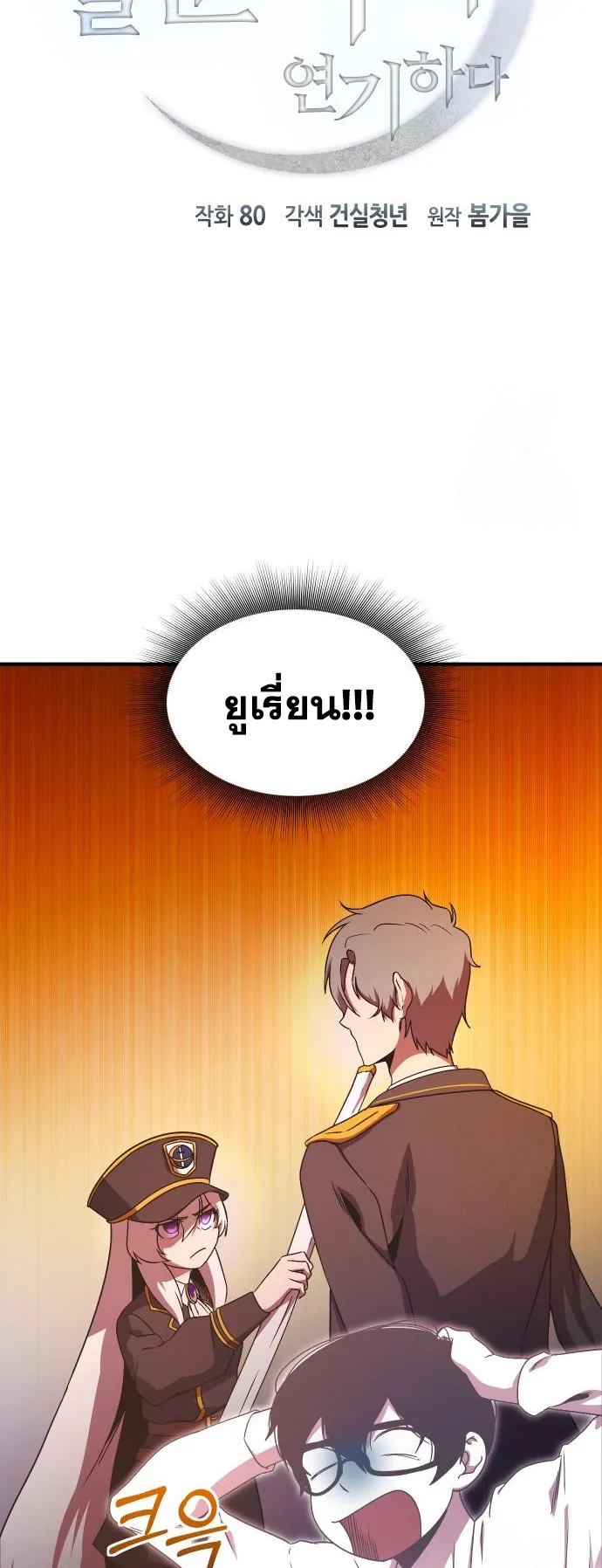 Playing the Perfect Fox-Eyed Villain ตอนที่ 8 หน้า 6