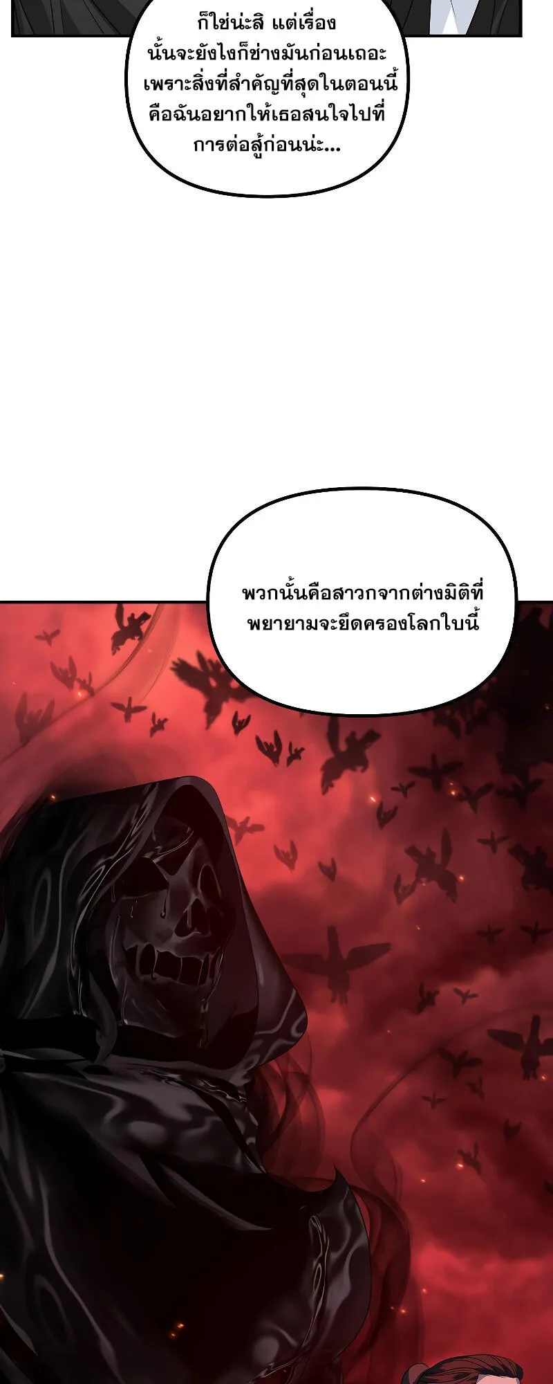SSS-Class Suicide Hunter ตอนที่ 110 หน้า 20