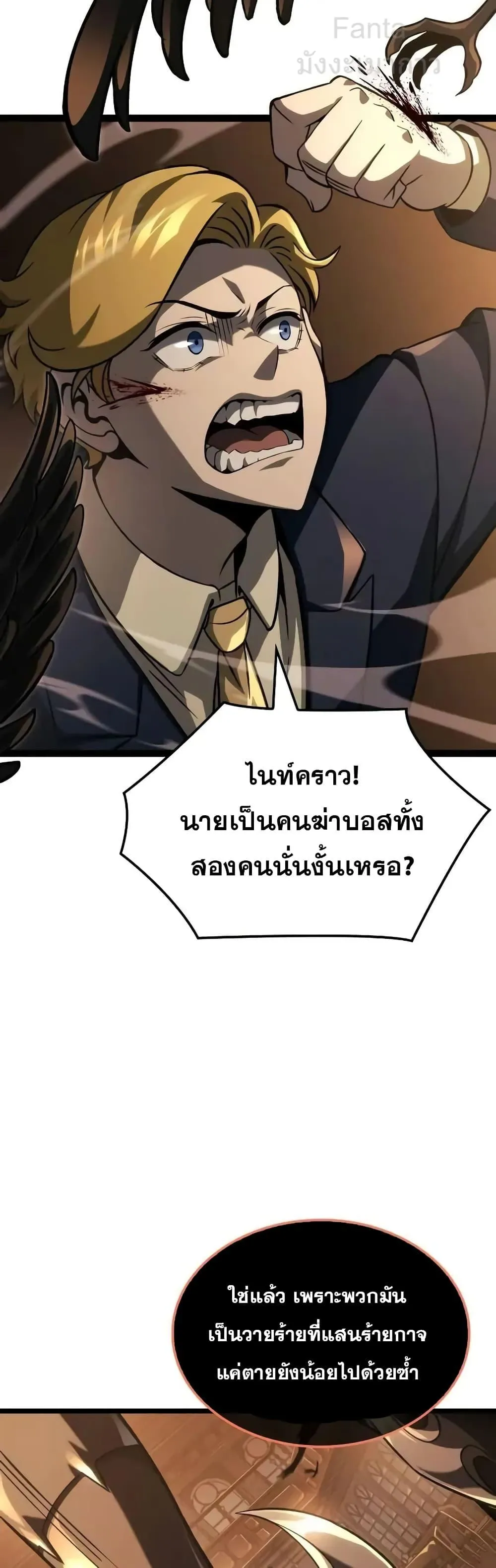 Insanely-Talented Player ตอนที่ 30 หน้า 41