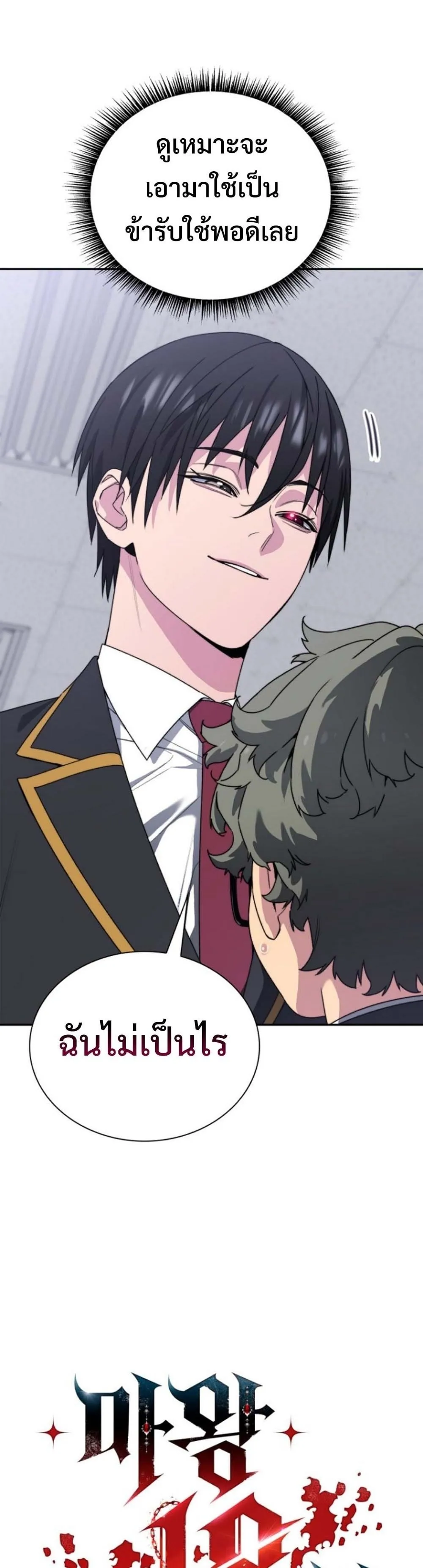 The 18-Year Old Demon King ตอนที่ 2 หน้า 5