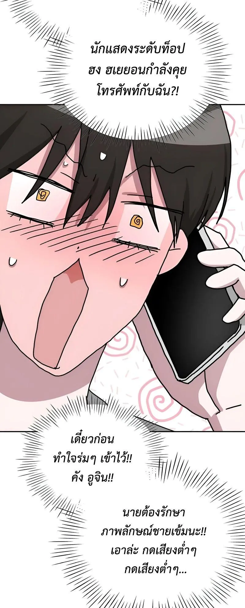 I Was Immediately Mistaken for a Monster Genius Actor ตอนที่ 6 หน้า 49
