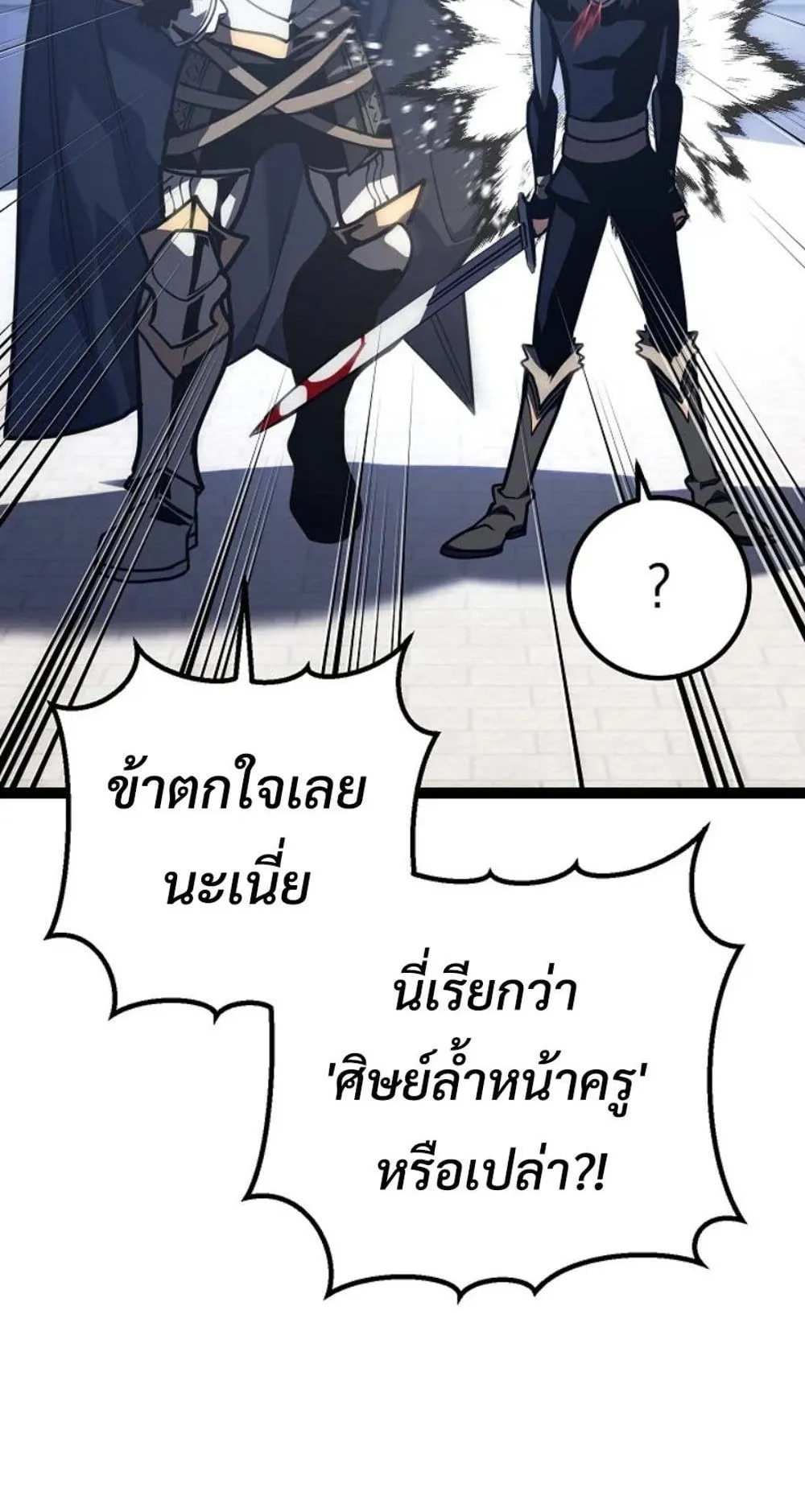 Regressing as the Reincarnated Bastard of the Sword Clan ตอนที่ 5 หน้า 30