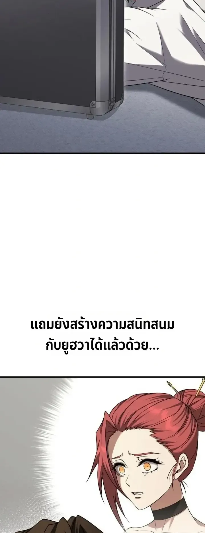 Transcendence Due To A System Error ตอนที่ 10 หน้า 75