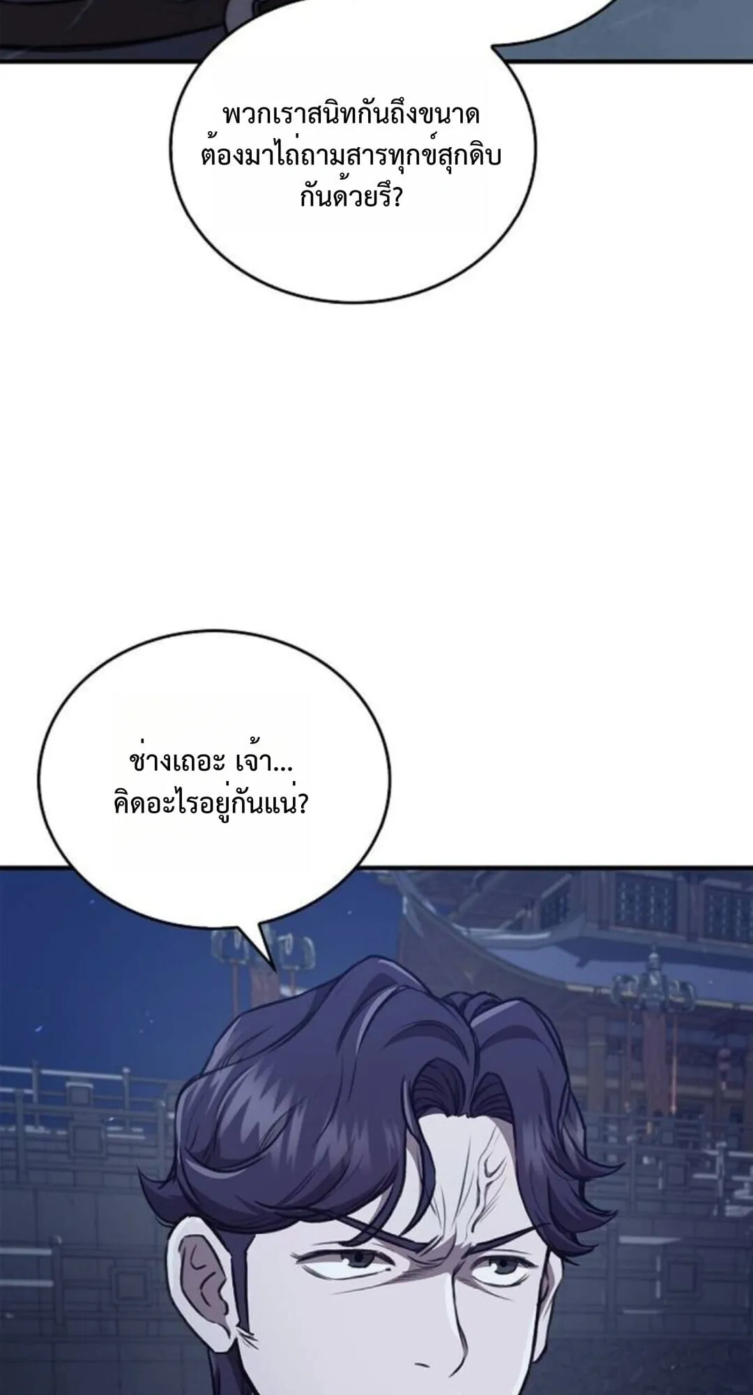The Demonic Cult Instructor Returns ตอนที่ 26 หน้า 4