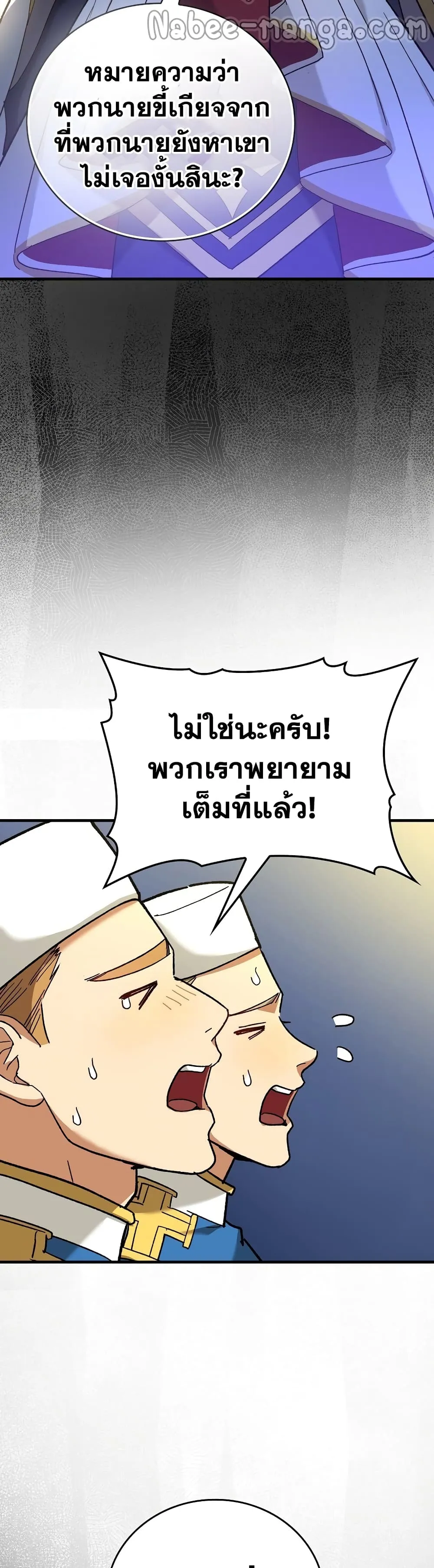To Hell With Being a Saint, I’m a Doctor ตอนที่ 12 หน้า 46