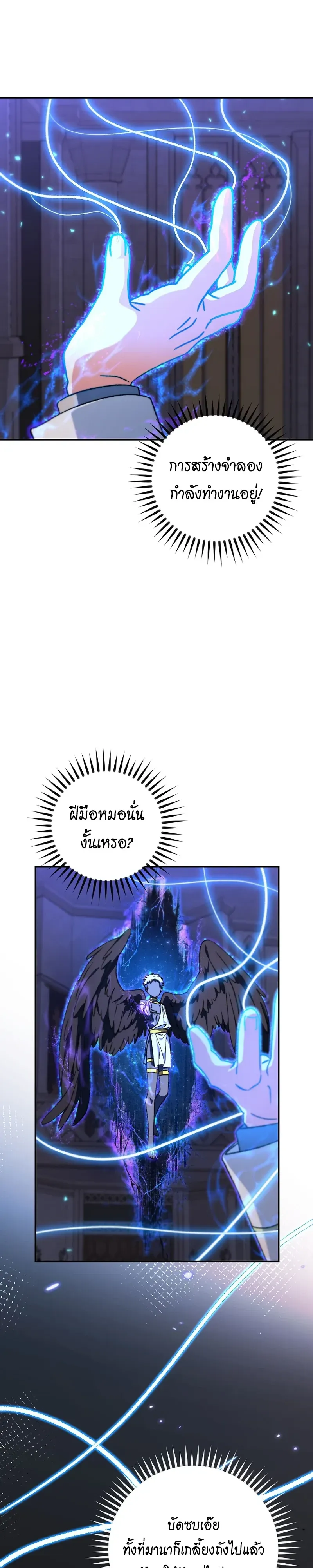 The Academy’s Weapon Replicator ตอนที่ 8 หน้า 37