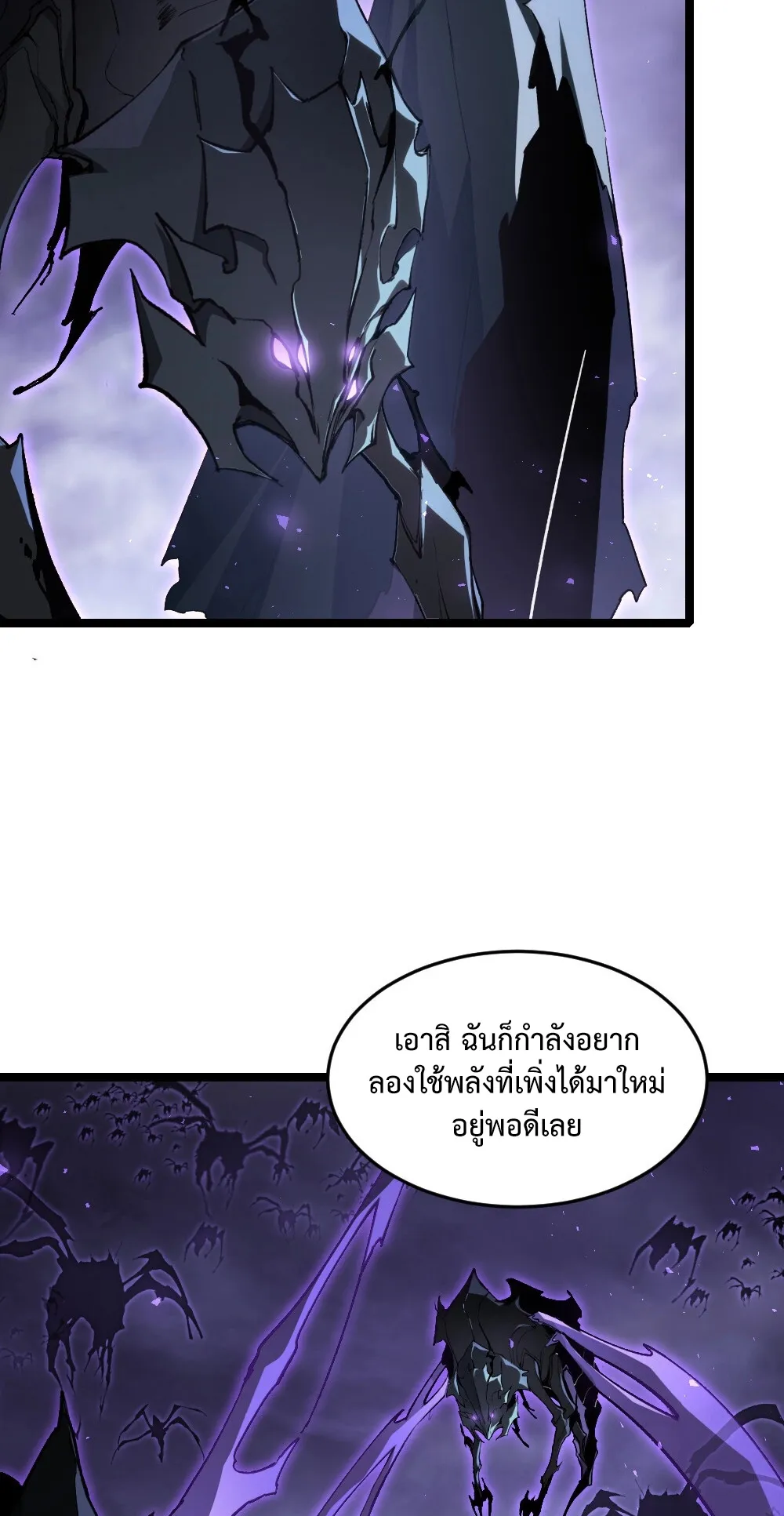 Overlord of Insects ตอนที่ 7 หน้า 34