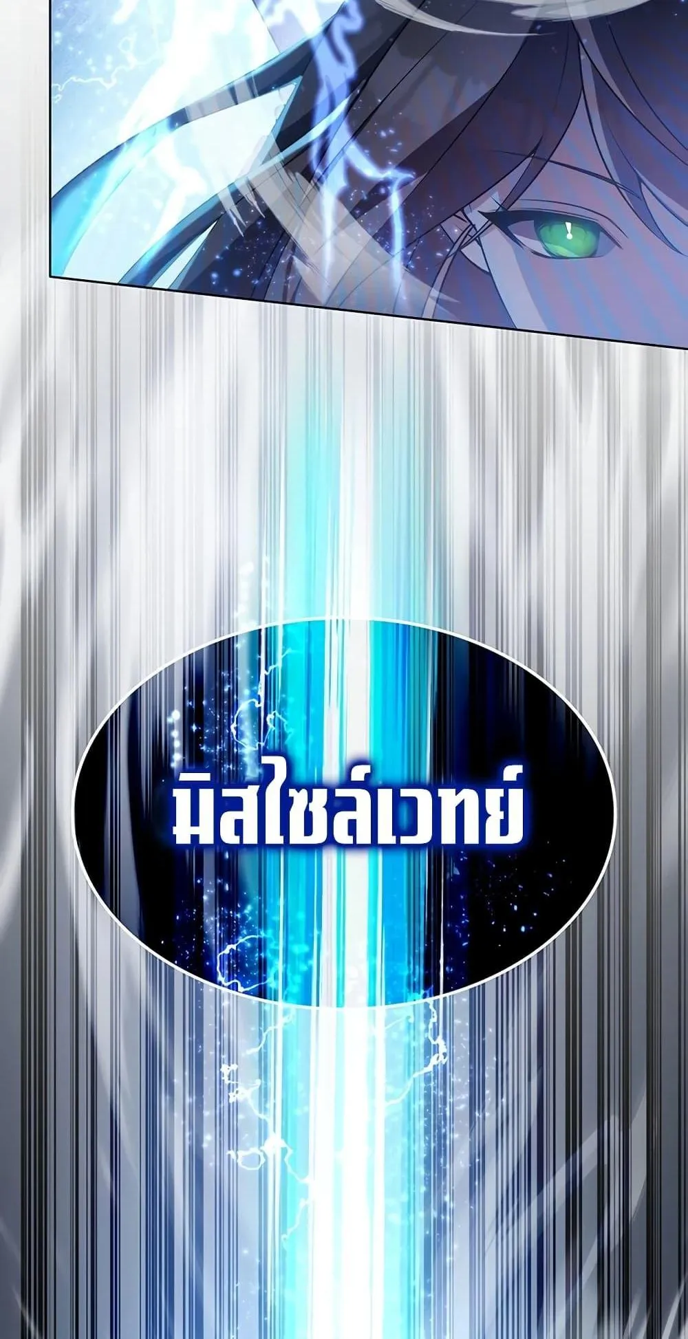 My Lucky Encounter From The Game Turned Into Reality ตอนที่ 3 หน้า 60