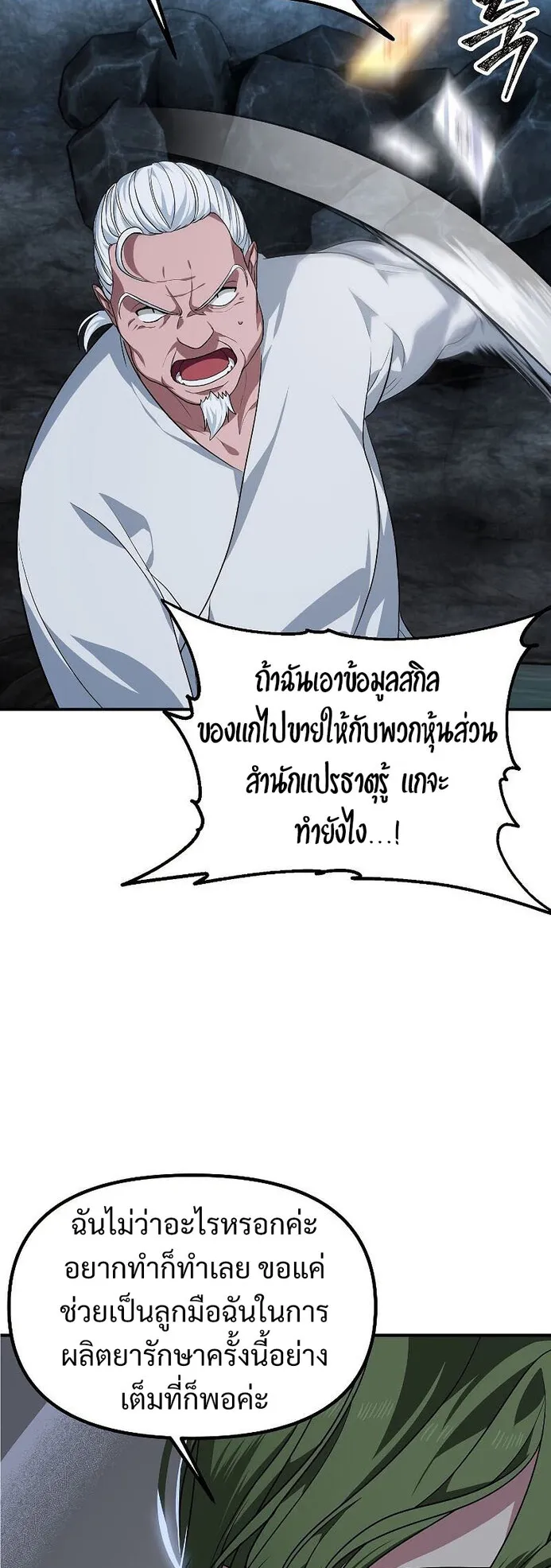 SSS-Class Suicide Hunter ตอนที่ 59 หน้า 12