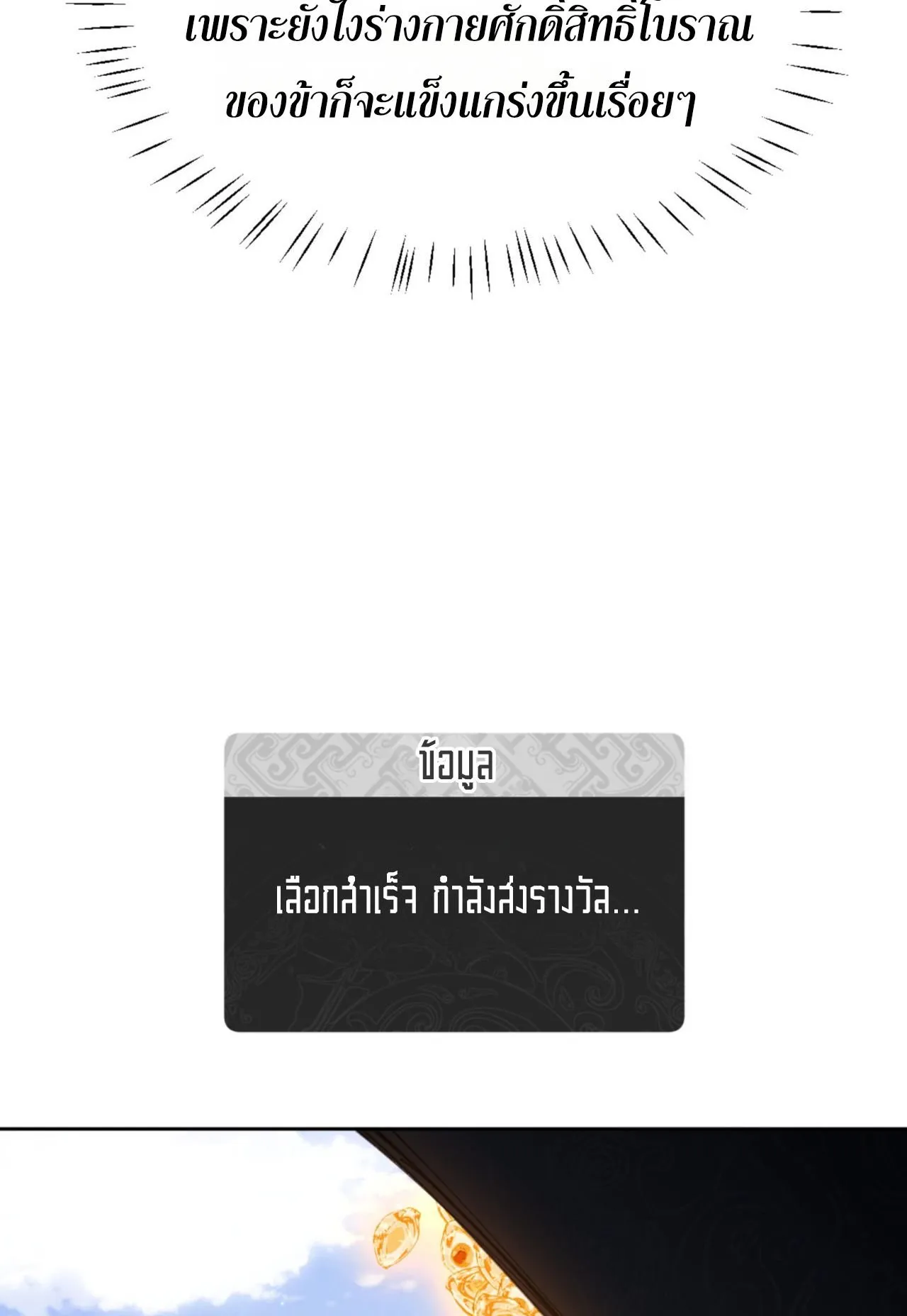 Devious Son of Heaven ตอนที่ 73 หน้า 12