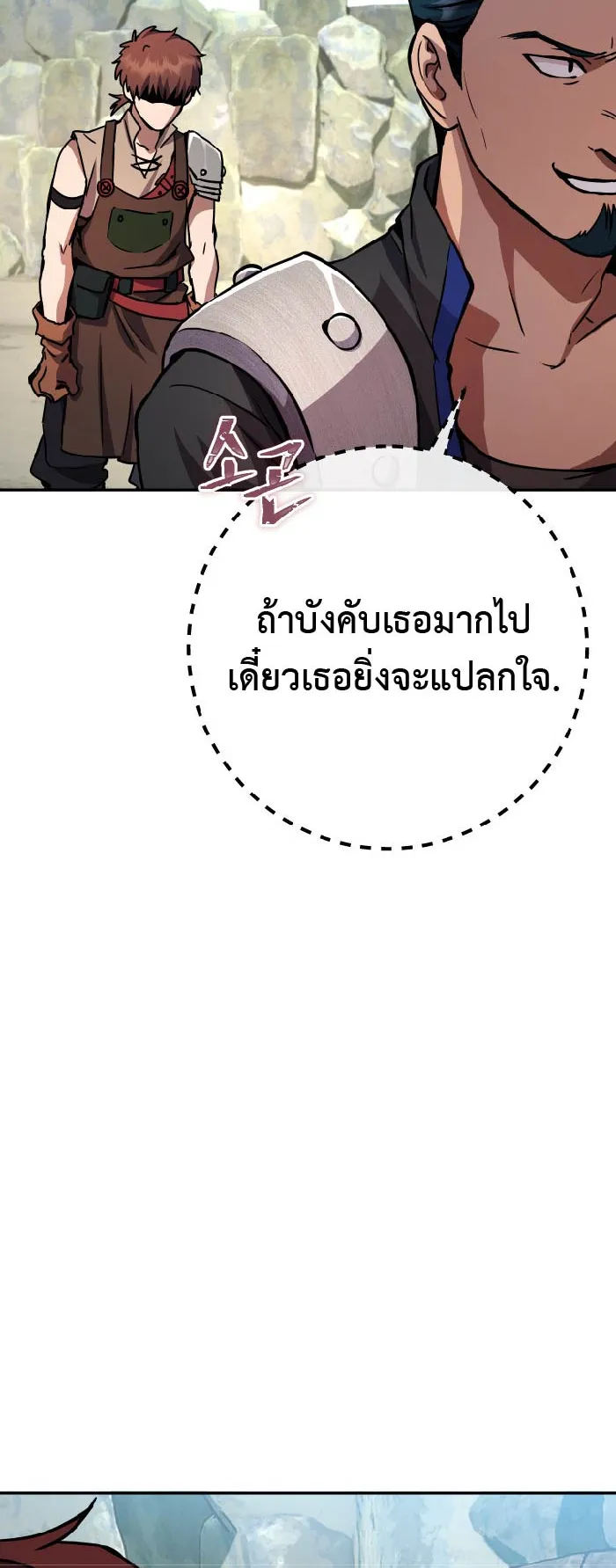 Legendary Blacksmith is Vengeance ตอนที่ 5 หน้า 63