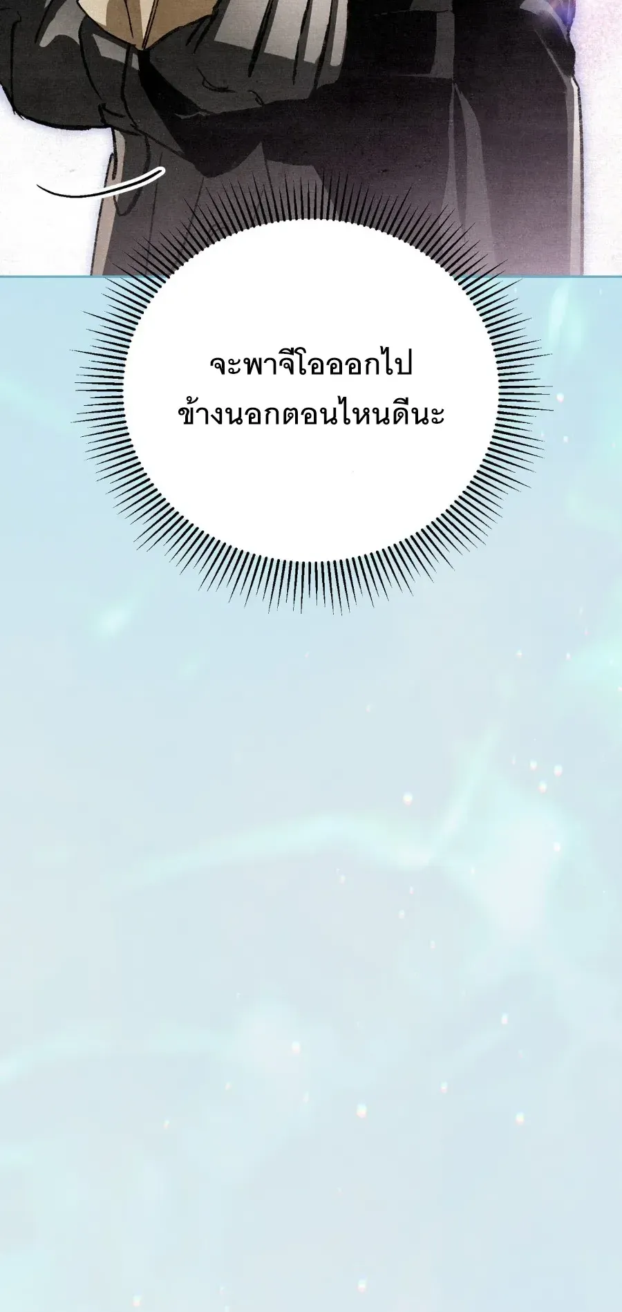 The Painter Who Draws Dungeons ตอนที่ 9 หน้า 51