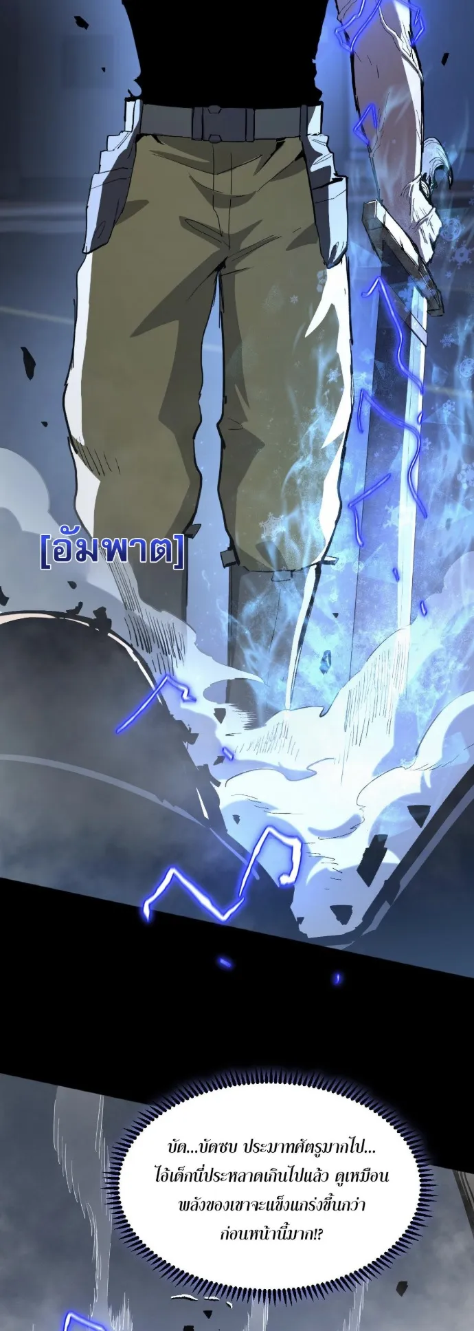 Become the Strongest Hero Through the Cheat System ตอนที่ 12 หน้า 16
