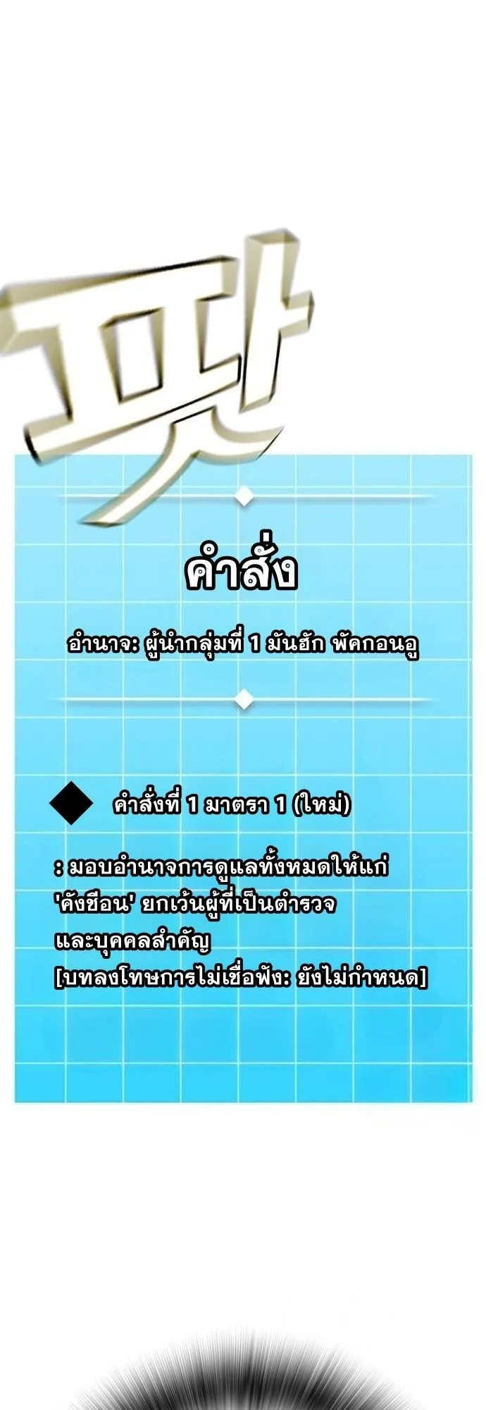 The Regressor Only Protects Me ตอนที่ 18 หน้า 45