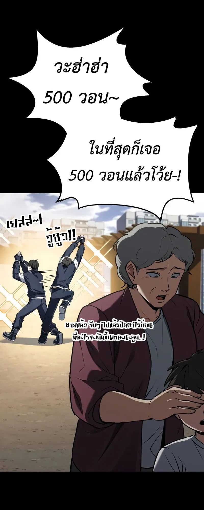 Trait Hoarder ตอนที่ 2 หน้า 91
