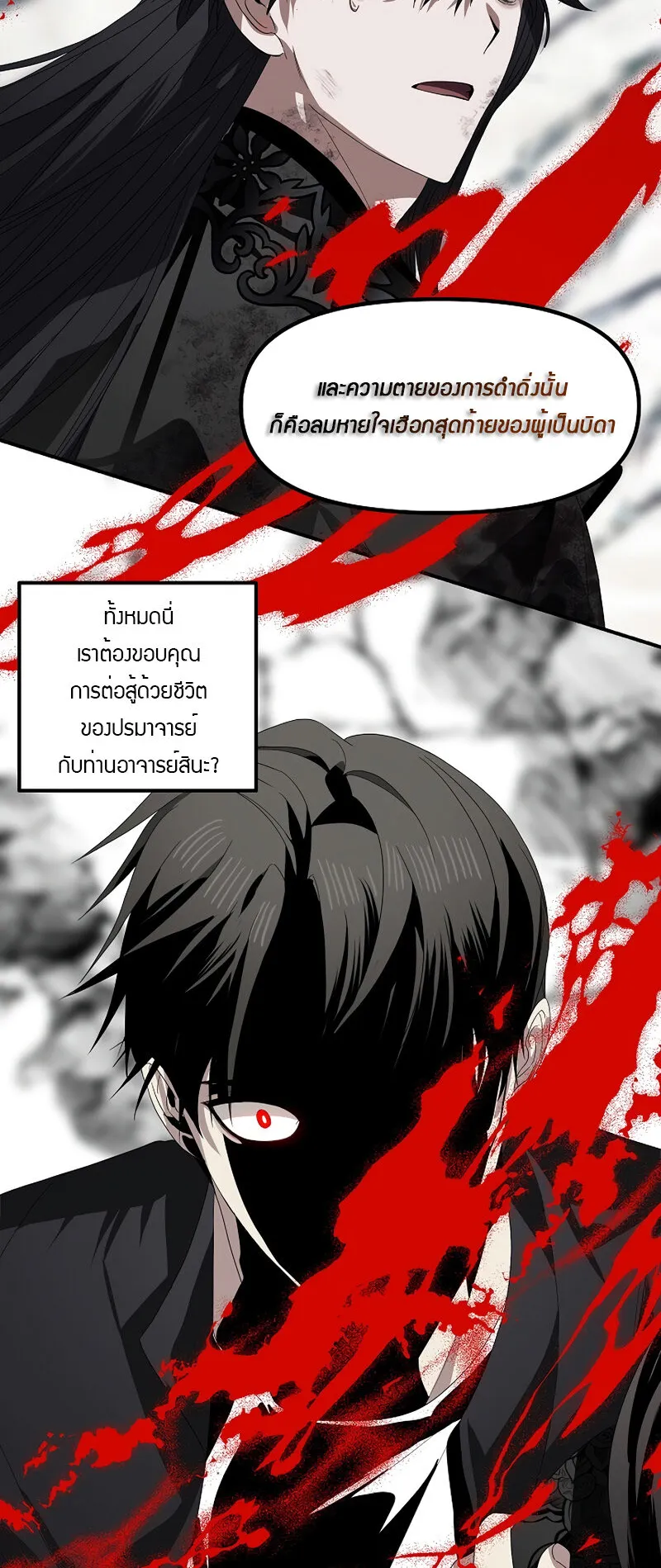 SSS-Class Suicide Hunter ตอนที่ 79 หน้า 27