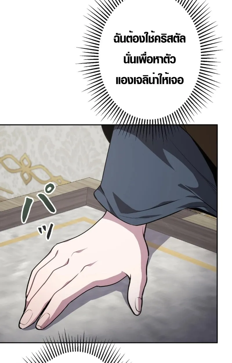 The Mighty Teacher Is a Roleplayer ตอนที่ 13 หน้า 5