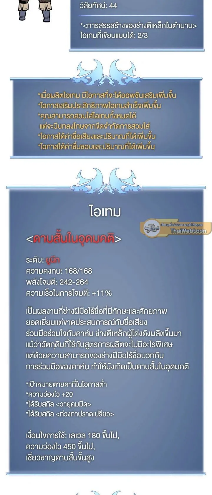 Overgeared ตอนที่ 25 หน้า 63