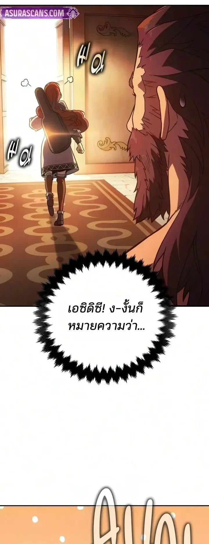 30 Years Since the Prologue ตอนที่ 3 หน้า 45