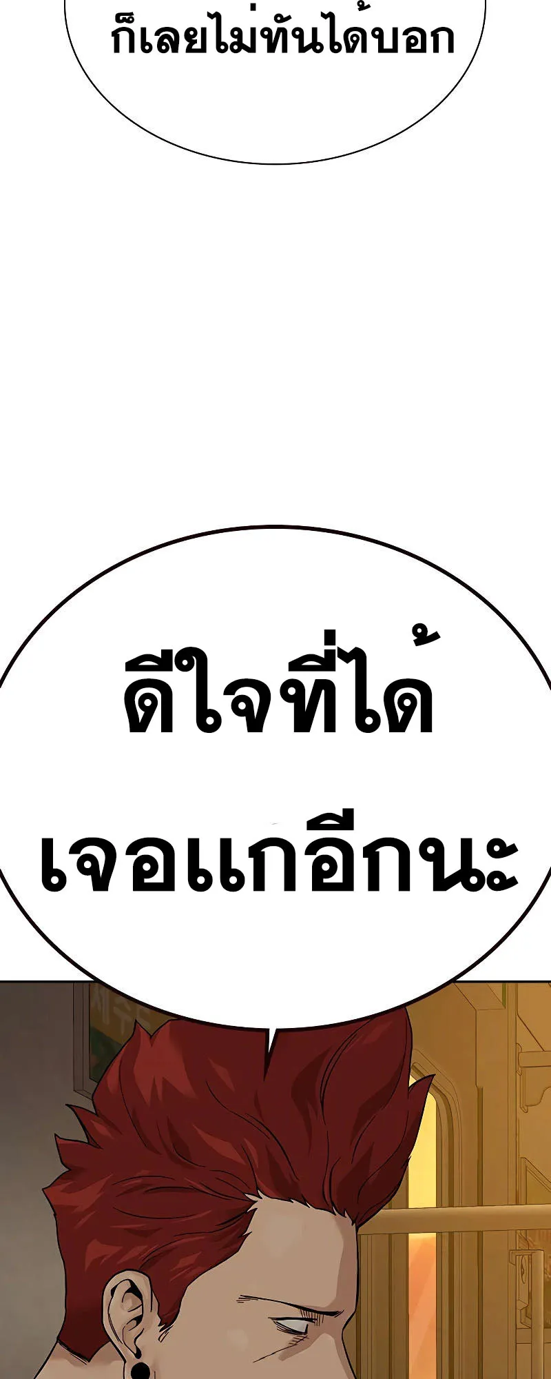 To Not Die ตอนที่ 5 หน้า 71