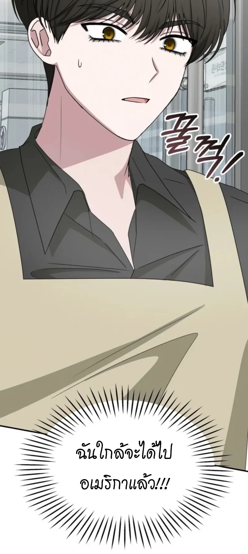I Was Immediately Mistaken for a Monster Genius Actor ตอนที่ 73 หน้า 67